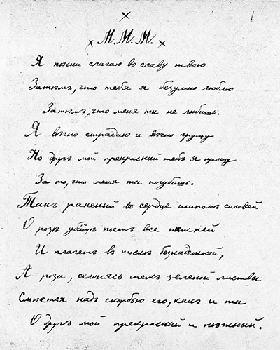 Я песни слагаю во славу твою…