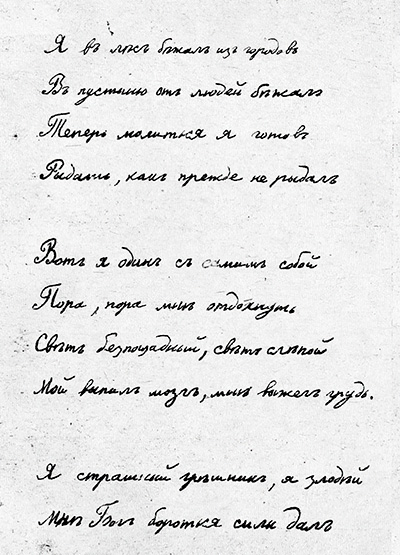 Я в лес бежал из городов…