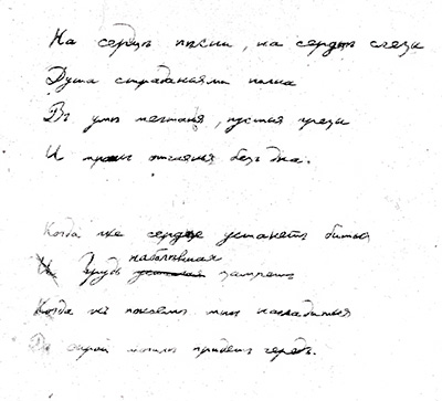 На сердце песни, на сердце слезы…