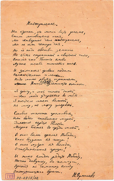 Наступление
