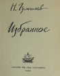 «Избранное». Париж. 1959 г.