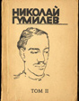 Собрание сочинений в 4-х томах. Регенсбург. 1947 г.