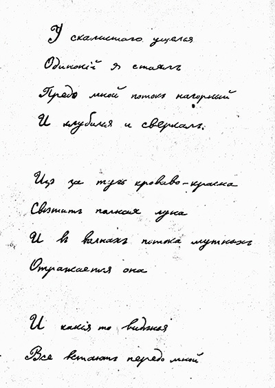 У скалистого ущелья…