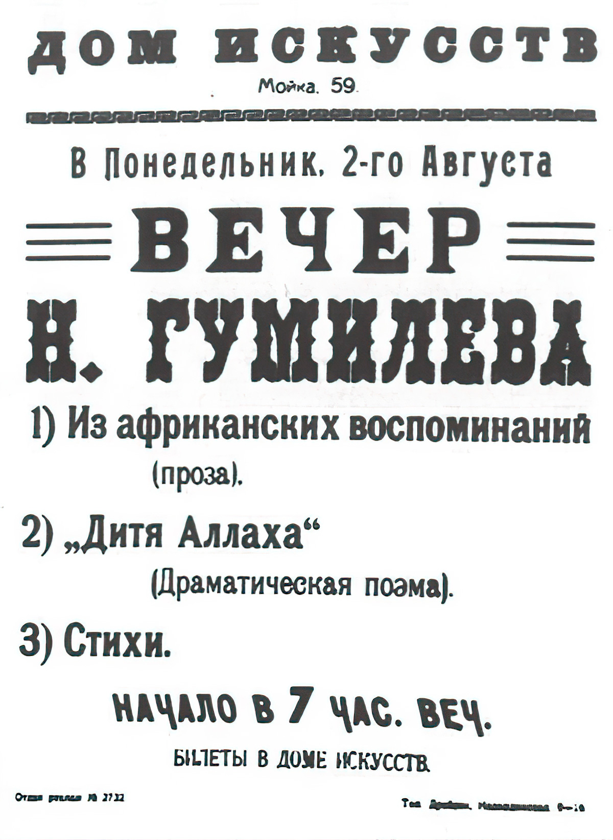 Афиша Дома Искусств