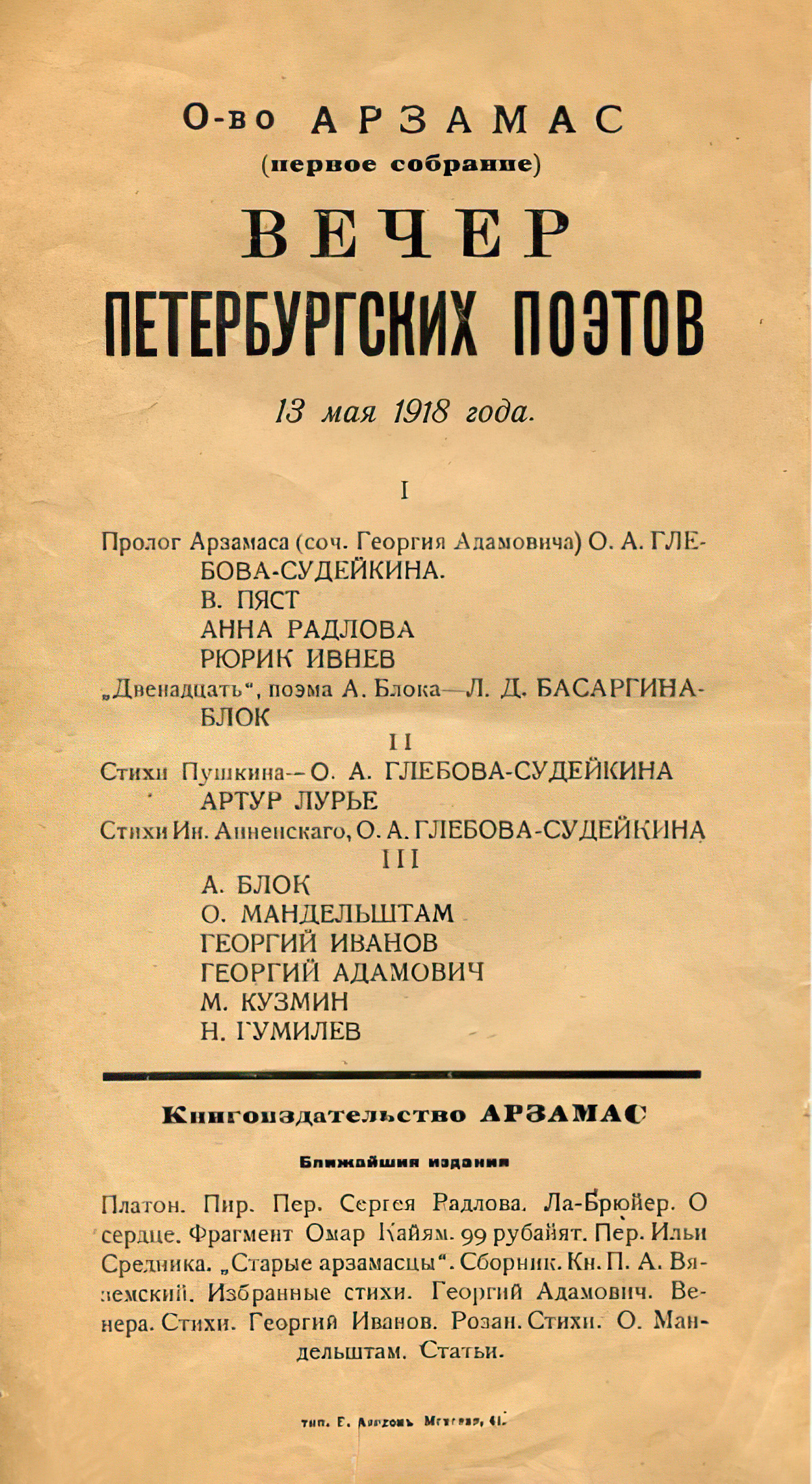 Афиша о-ва «Арзамас»
