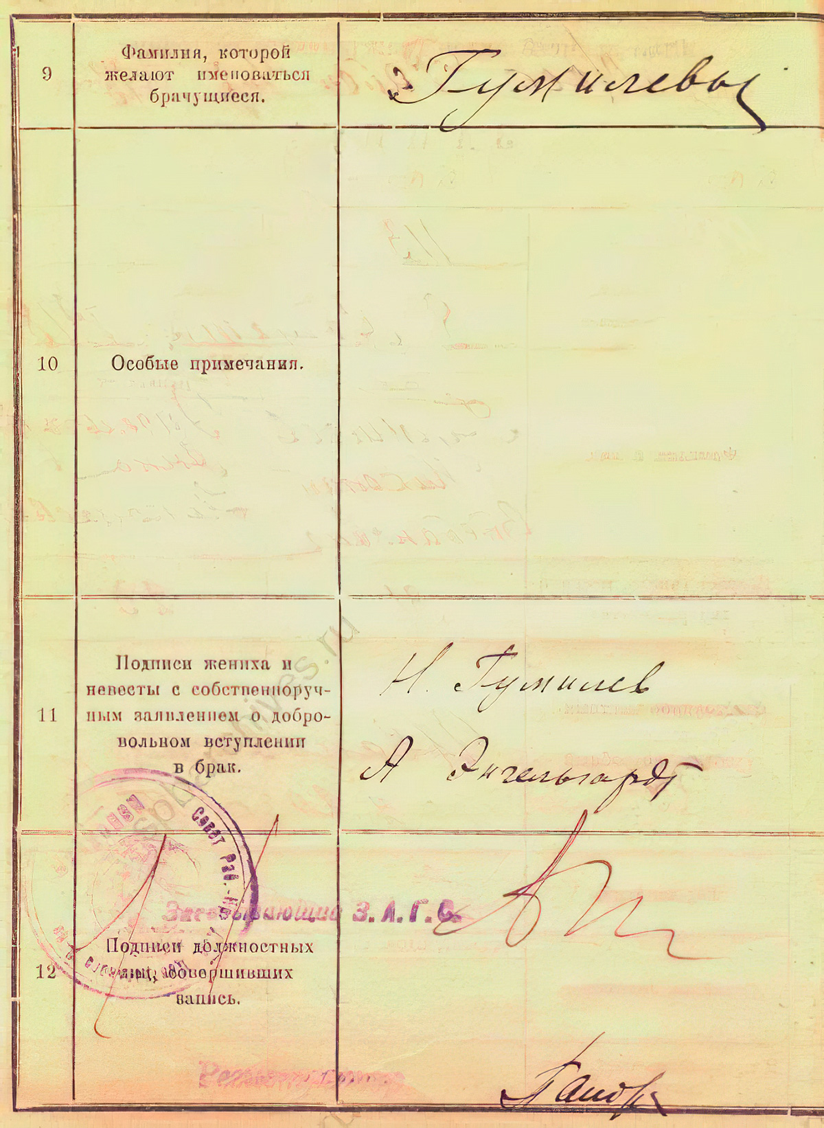 Запись о браке с Анной Энгельгард. Лист 2