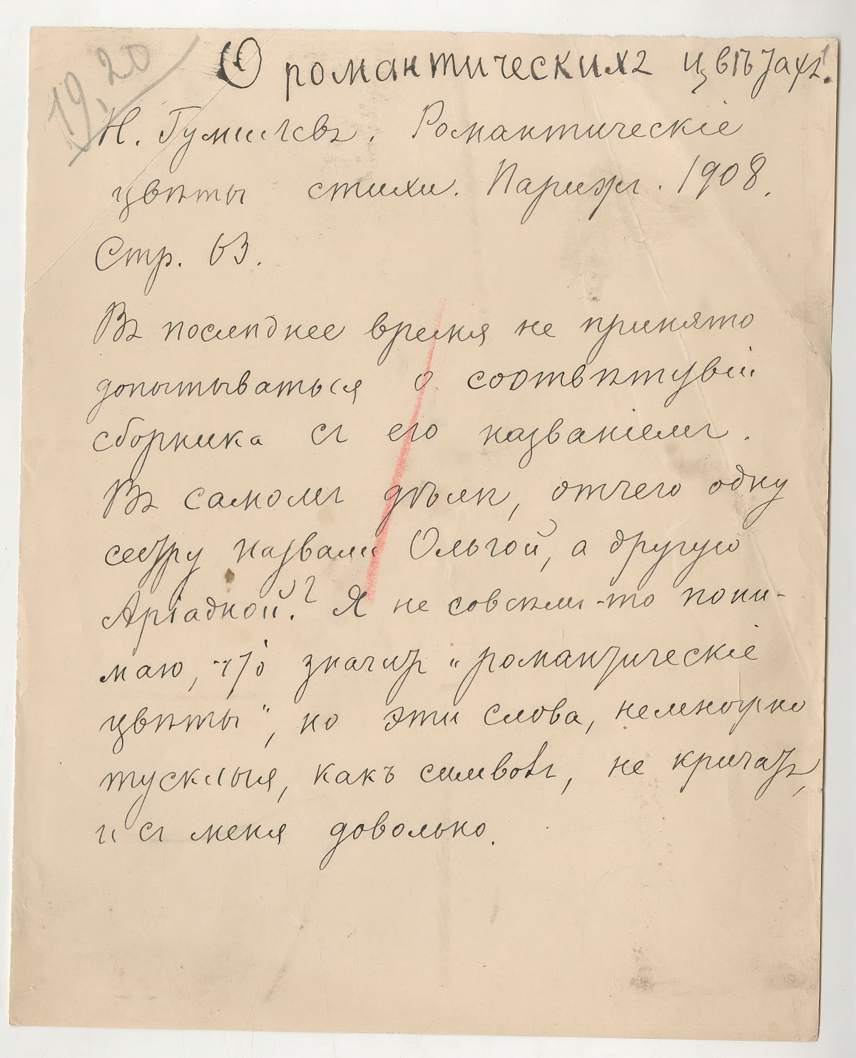 О романтических цветах
