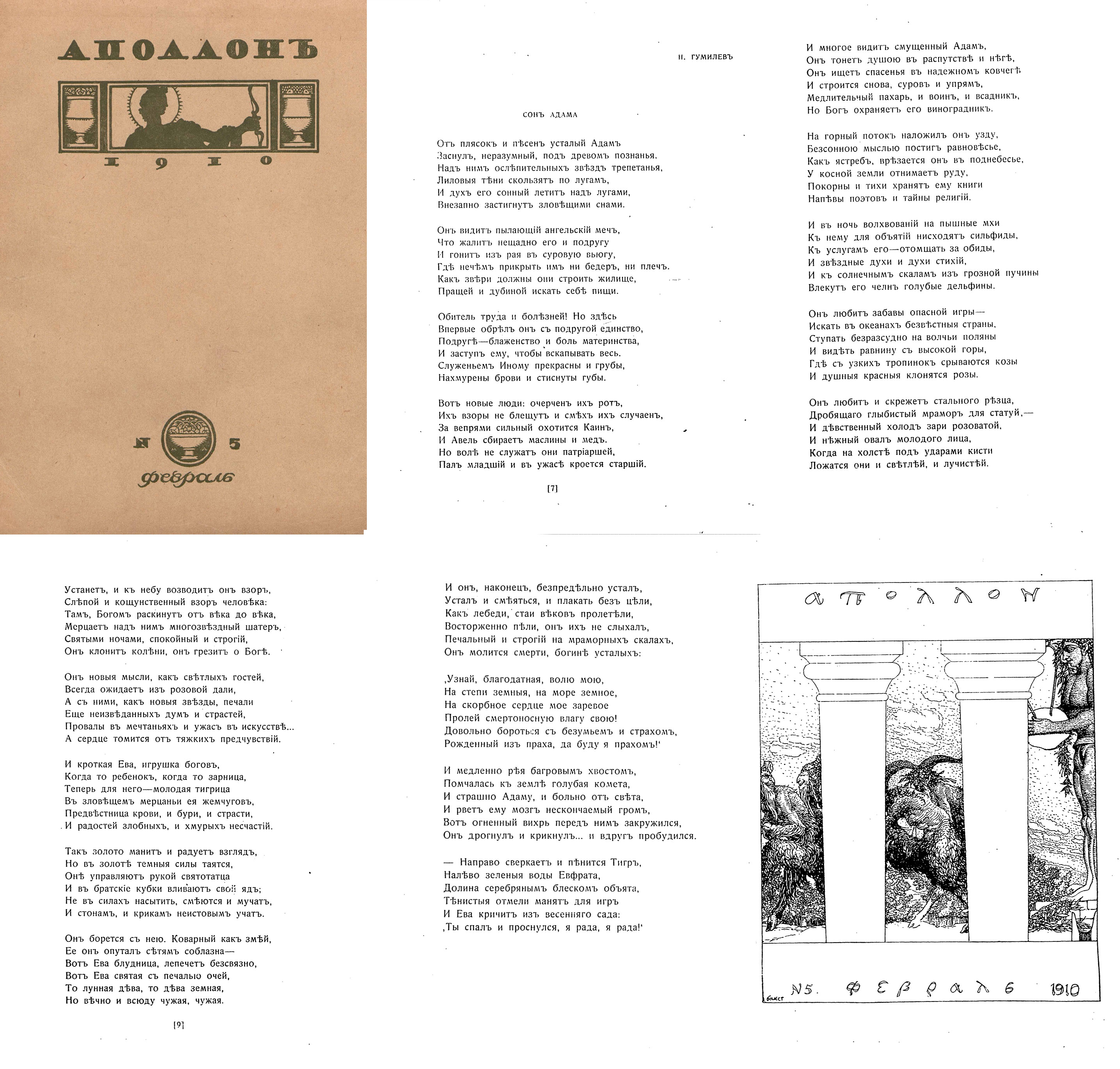 Сон Адама. Аполлон №5. 1910