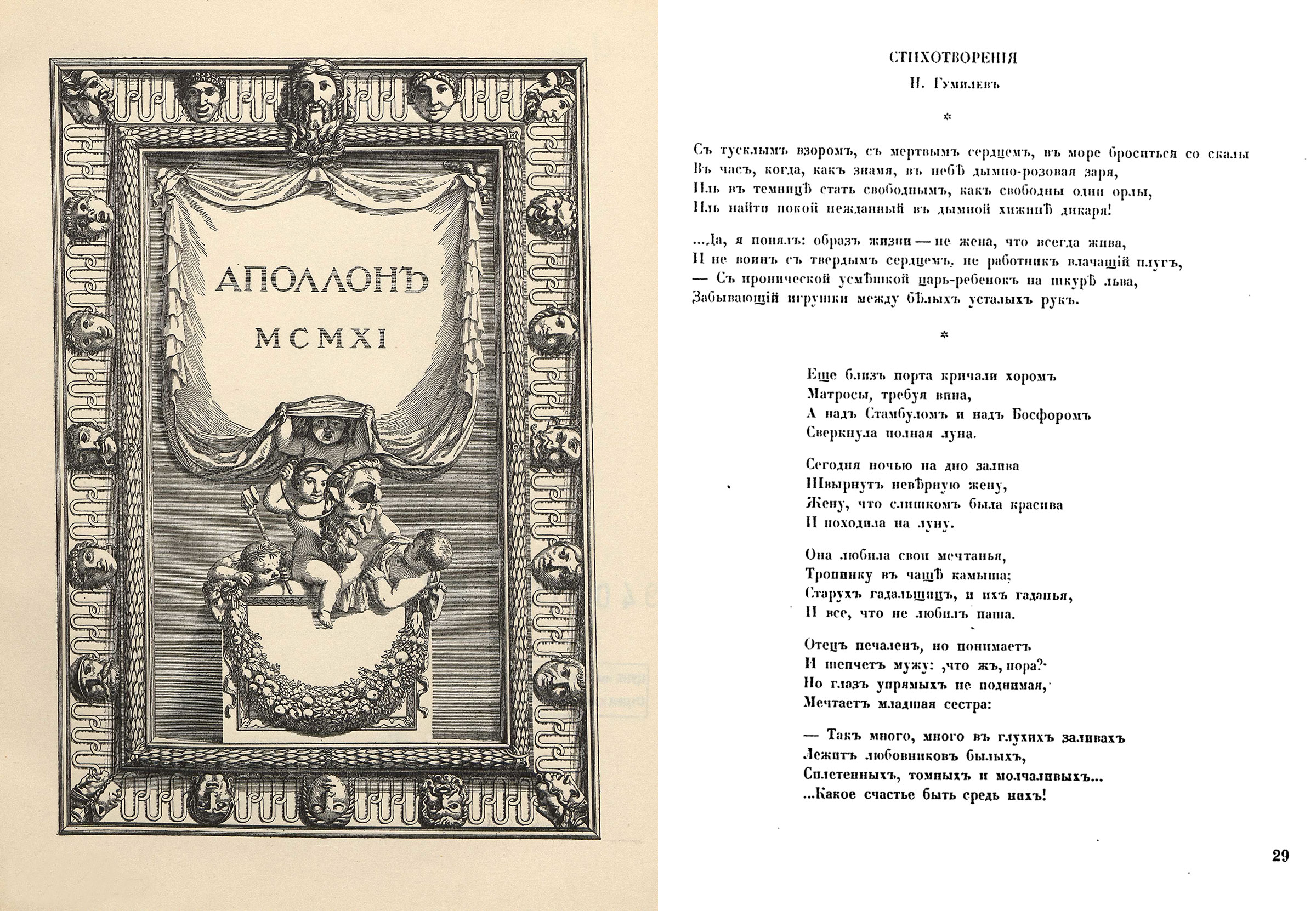 «Аполлон» № 6, 1911