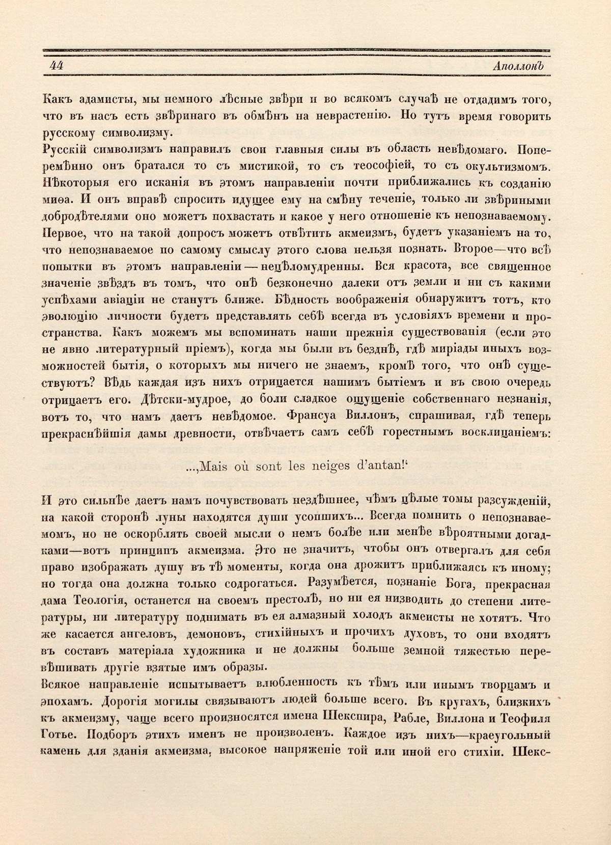 Наследие символизма и акмеизм. Лист 3. Аполлон. 1913. № 1