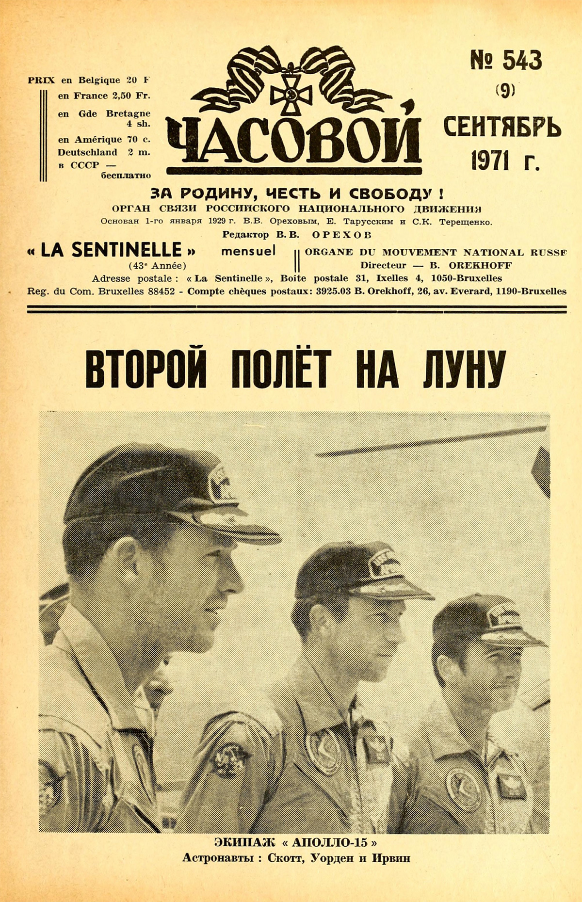 «Часовой», сентябрь, 1971 год, №543