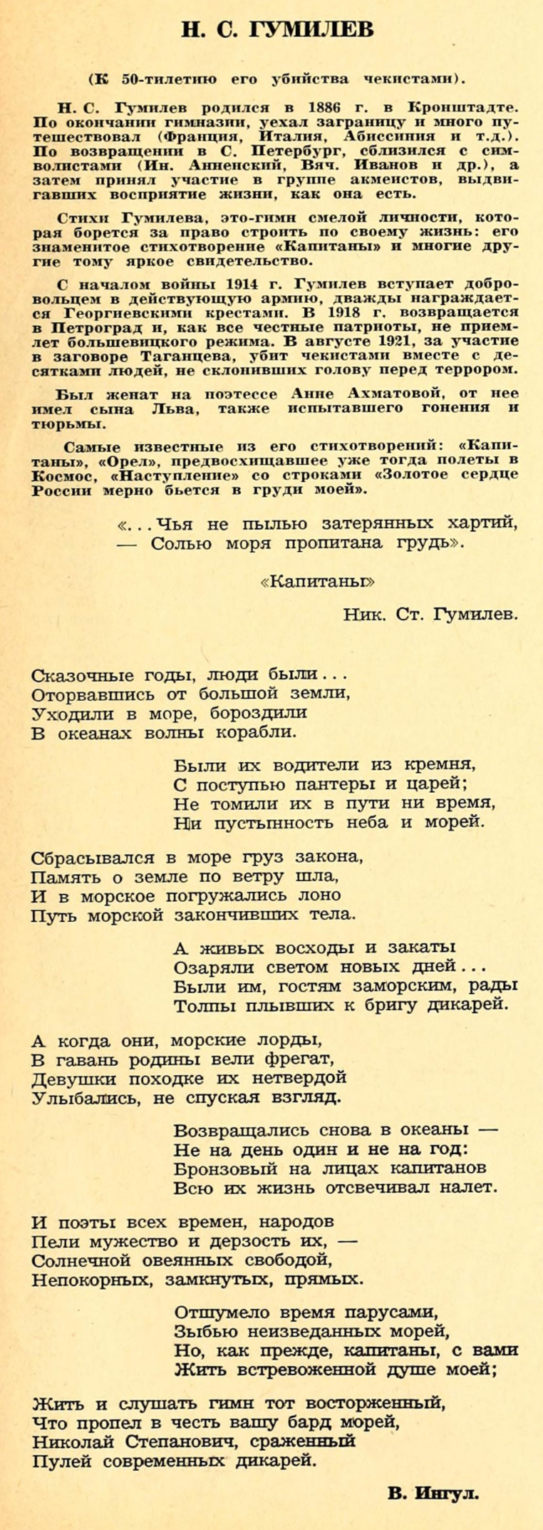 Н. С. Гумилёв