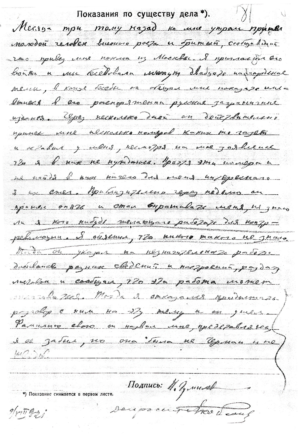Лист 85 из дела № 214224 «ПБО»
