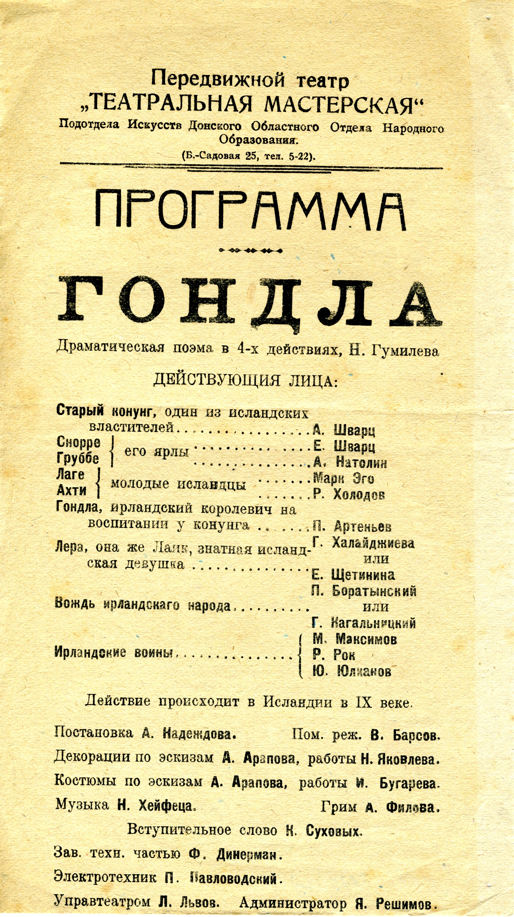 Программа «Гондлы»