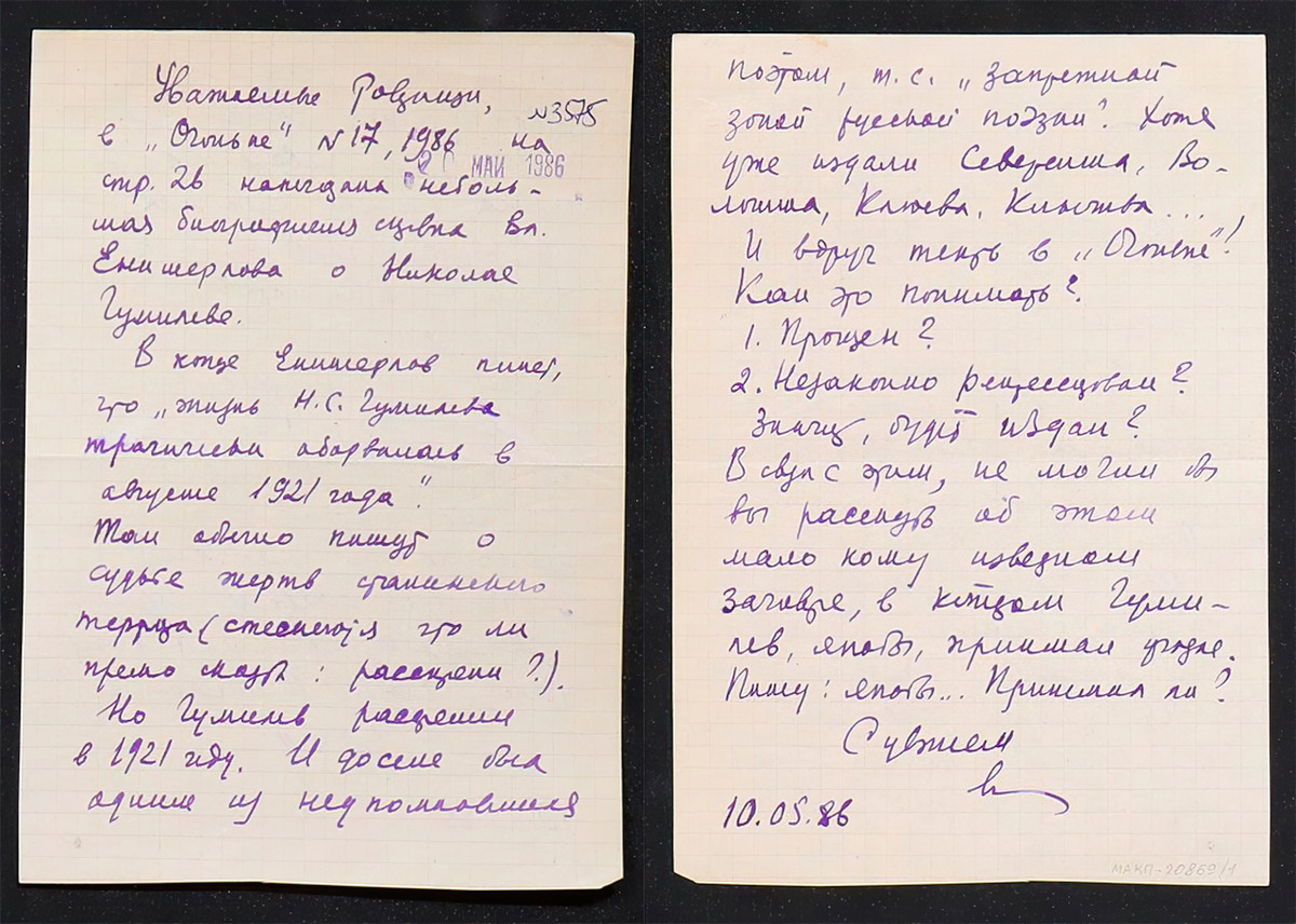 Письмо в редакцию журнала «Огонек»