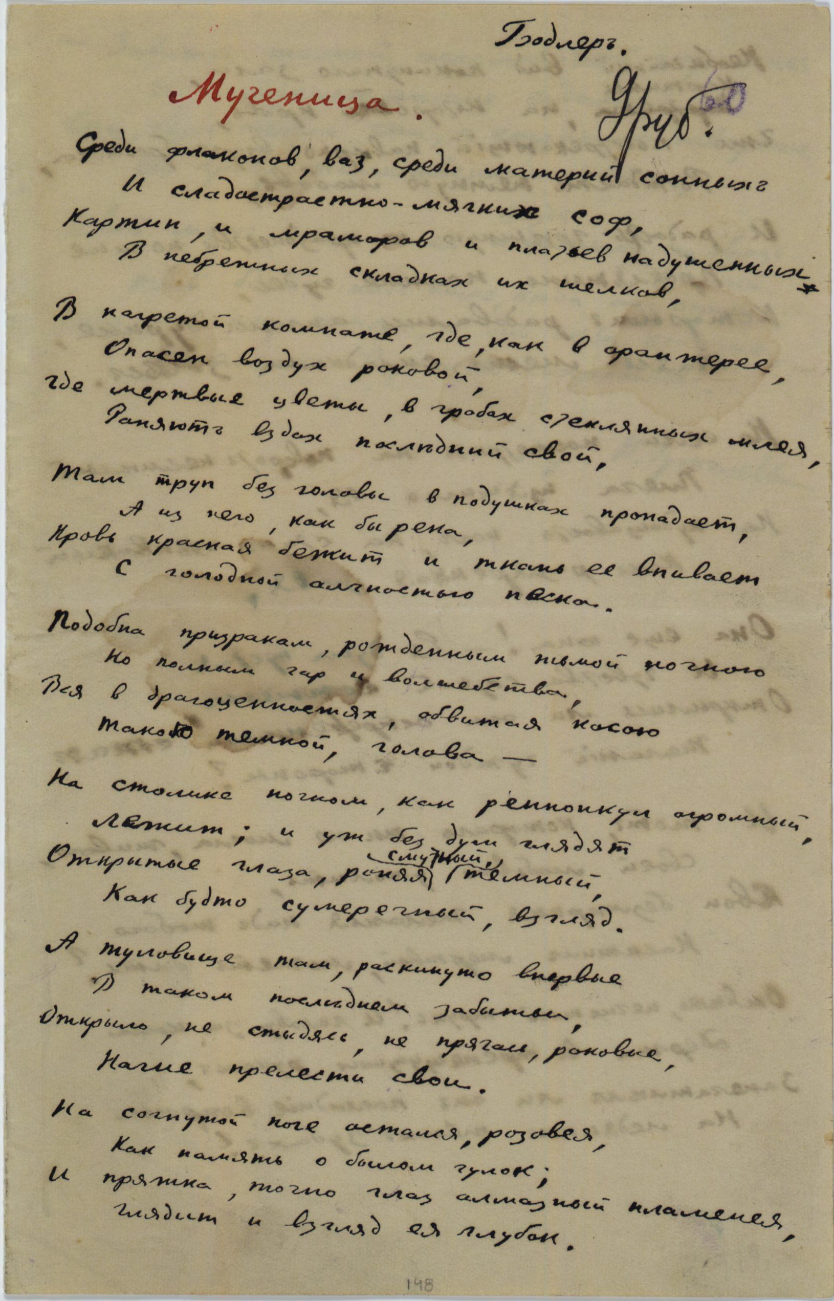 Мученица. Бодлер