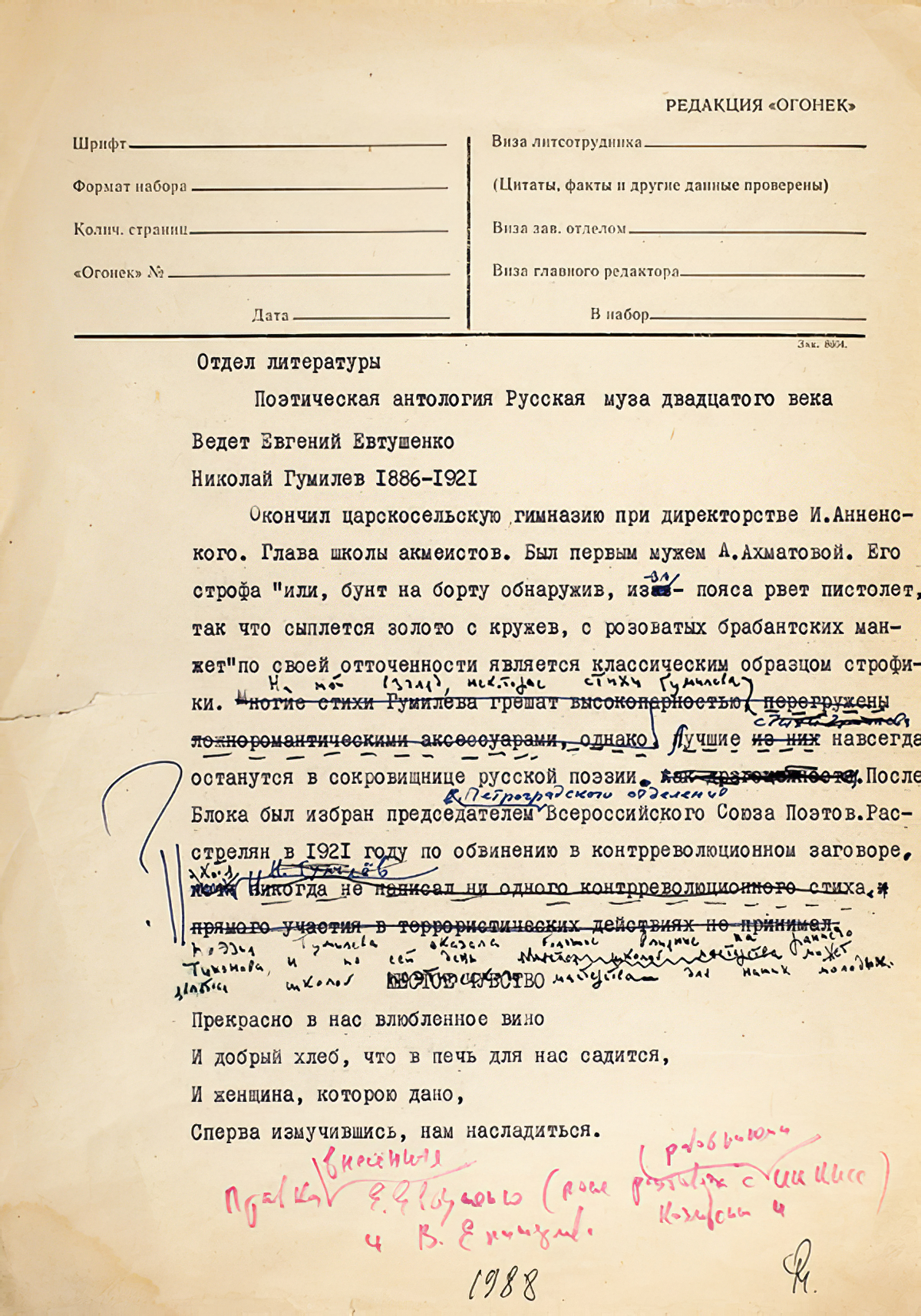 Предисловие к стихам Н. Гумилёва для антологии «Строфы века»