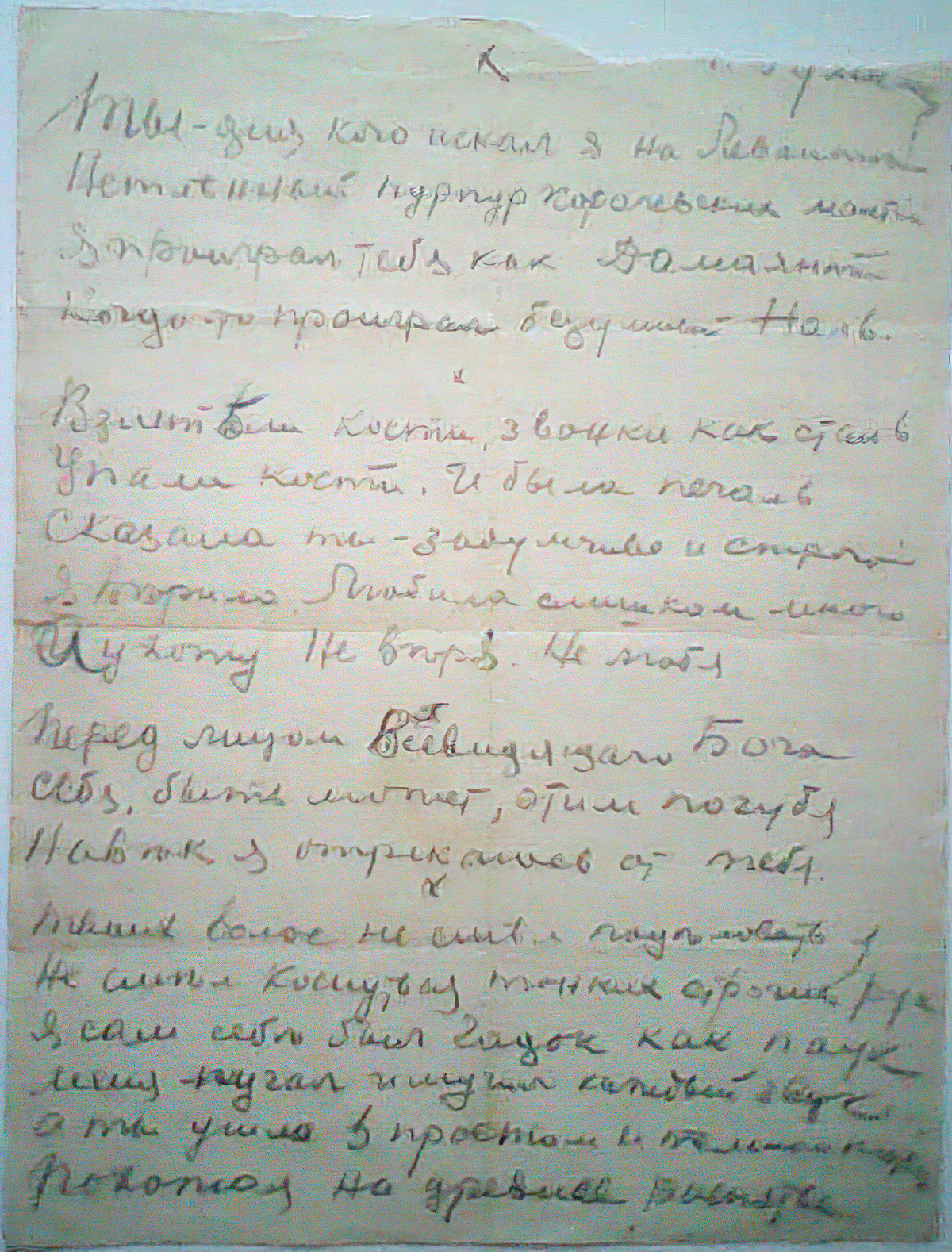 Ты, для кого искал я на Леванте...