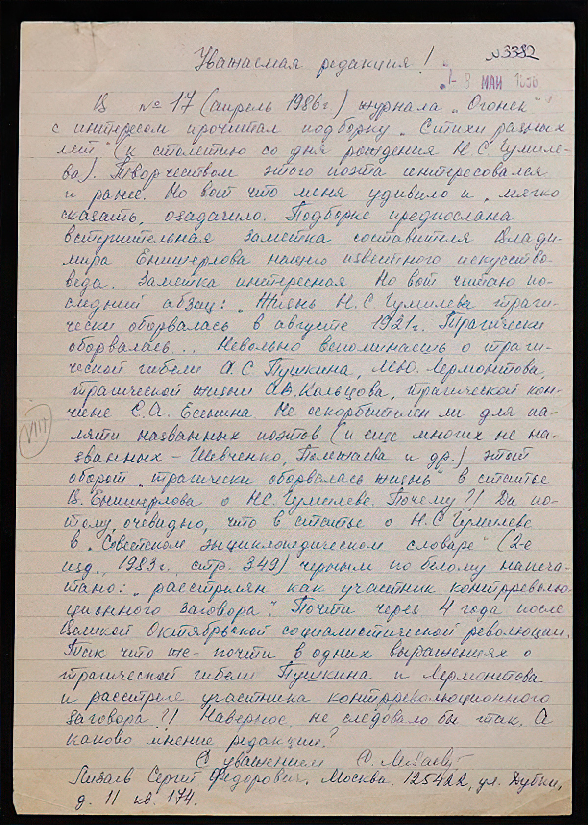 Письмо в редакцию журнала «Огонек»