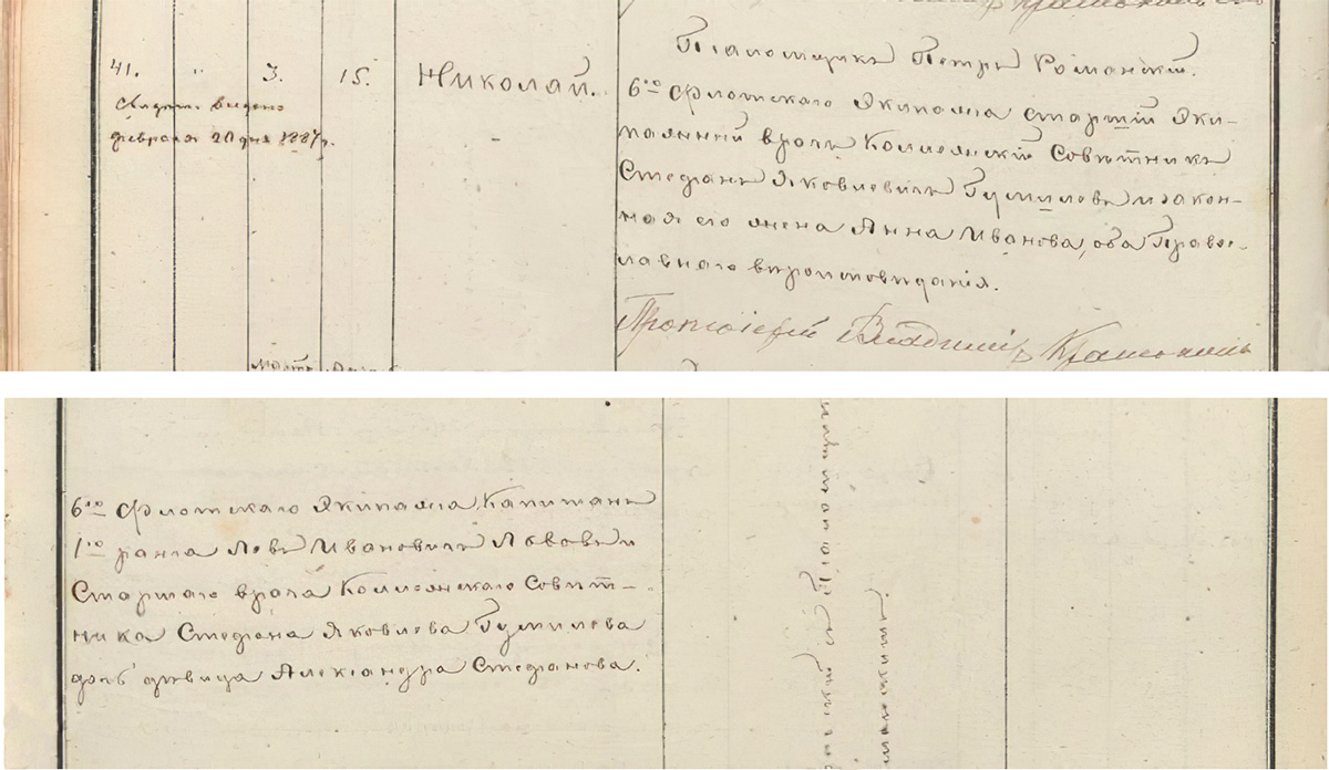 Метрическое свидетельство о крещении 15 апреля 1886 года