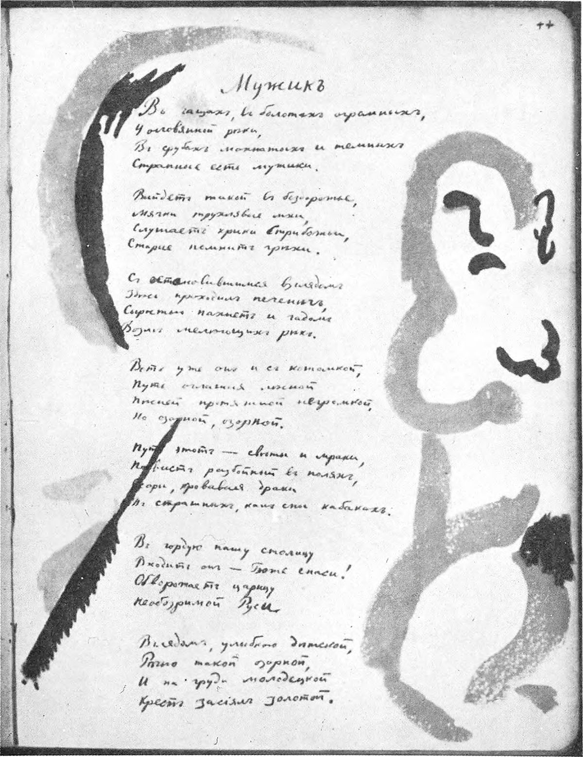 Мужик