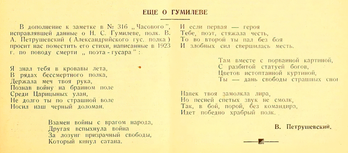 Ещё о Гумилёве