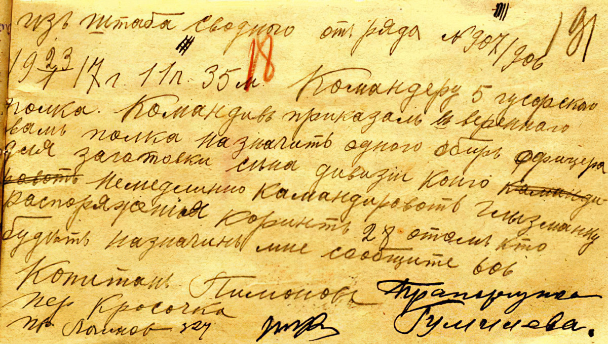Предписание от 23 января 1917 года