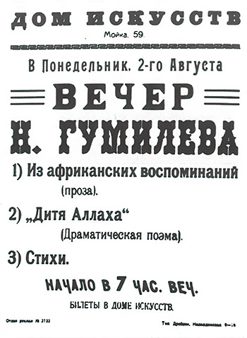 Афиша Дома Искусств