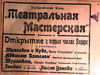 Афиша открытия театра «Театральная мастерская»