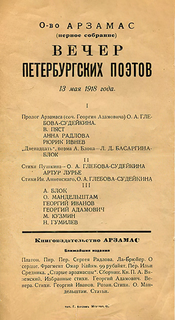 Афиша о-ва «Арзамас»