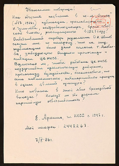Письмо в ЦК КПСС