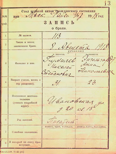 Запись о браке с Анной Энгельгард. Лист 1