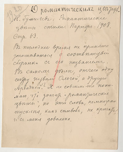 О романтических цветах