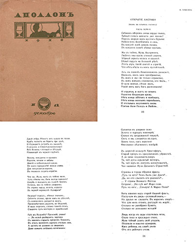 Открытие Америки. Песнь первая. Аполлон №12. 1910