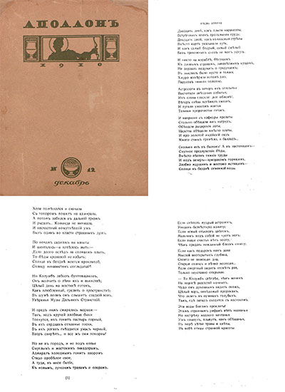 Открытие Америки. Песнь вторая. Аполлон №12. 1910