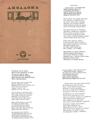 Открытие Америки. Песнь третья. Аполлон №12. 1910