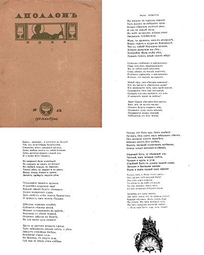 Открытие Америки. Песнь четвертая. Аполлон №12. 1910