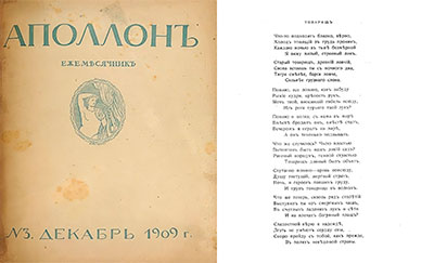 Товарищ. Аполлон №3. 1909