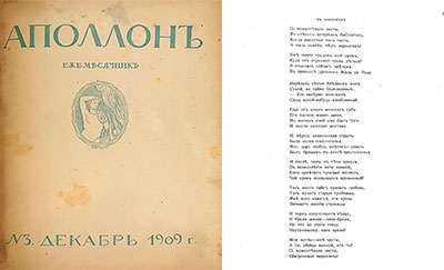 В библиотеке. Аполлон №3. 1909