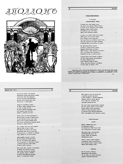 Пятистопные ямбы. Аполлон №3. 1913