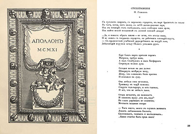 «Аполлон» № 6, 1911