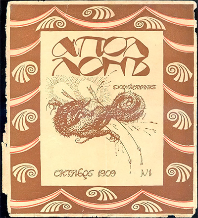 Аполлон. 1909. № 1