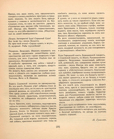 С. Городецкий и др. Лист 2. Аполлон. 1909. № 1