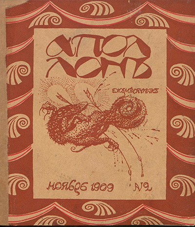 Аполлон. 1909. № 2