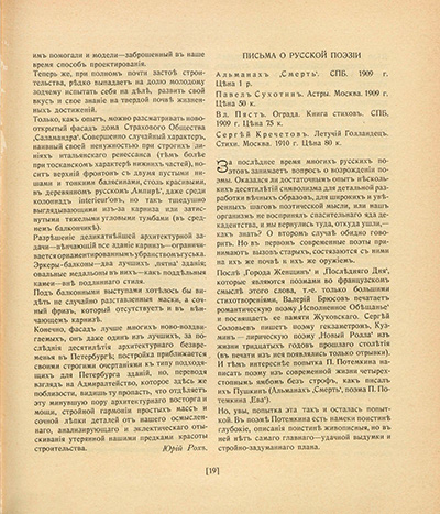 Альманах «Смерть». — Павел Сухотин и и др. Лист 1. Аполлон. 1909. № 2