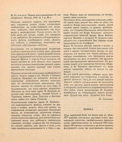 О прозе М. Кузмина. Аполлон. 1910. № 5