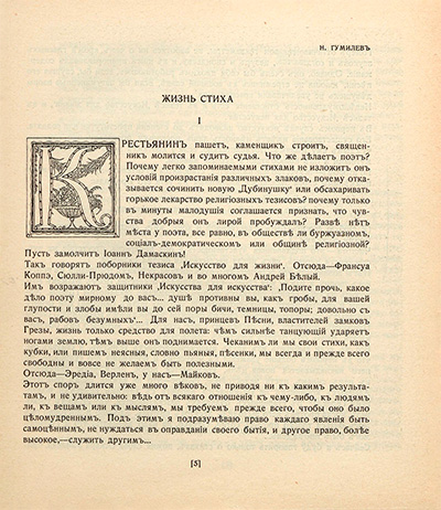 Жизнь стиха. Лист 1. Аполлон. 1910. № 7