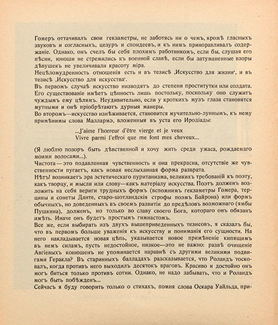 Жизнь стиха. Лист 2. Аполлон. 1910. № 7