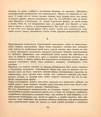 Жизнь стиха. Лист 3. Аполлон. 1910. № 7