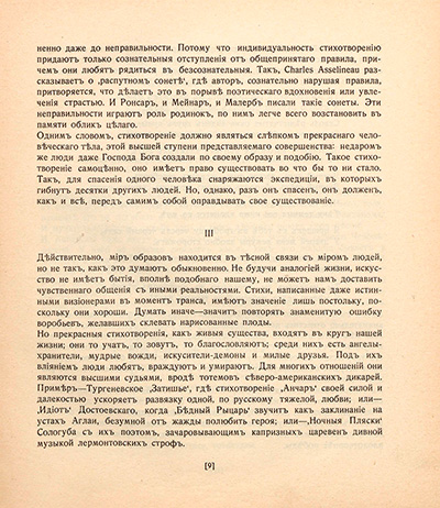 Жизнь стиха. Лист 5. Аполлон. 1910. № 7